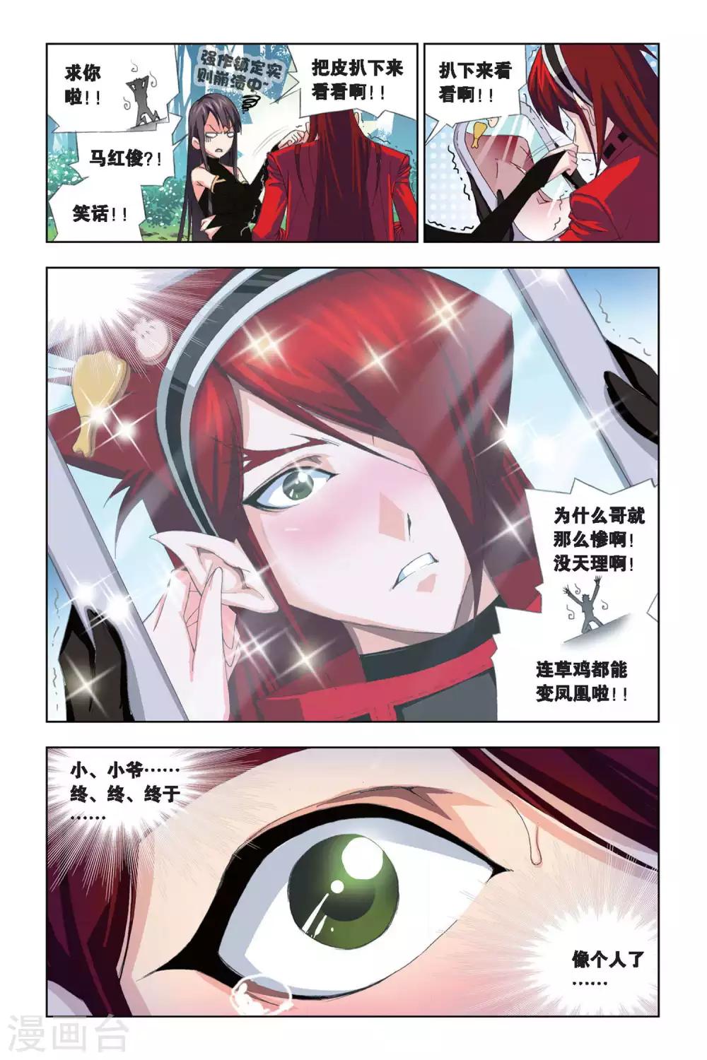 第209话 “草鸡”变“凤凰”(中)5
