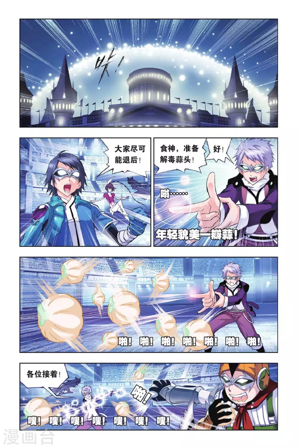 第157话 皇斗的反击(上)4