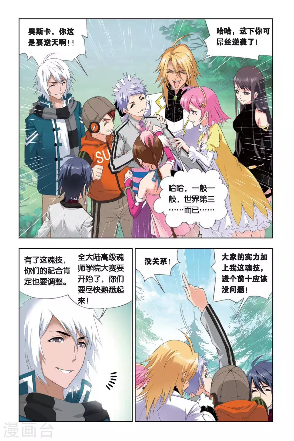 第245话 幽香引魂兽1(中)7