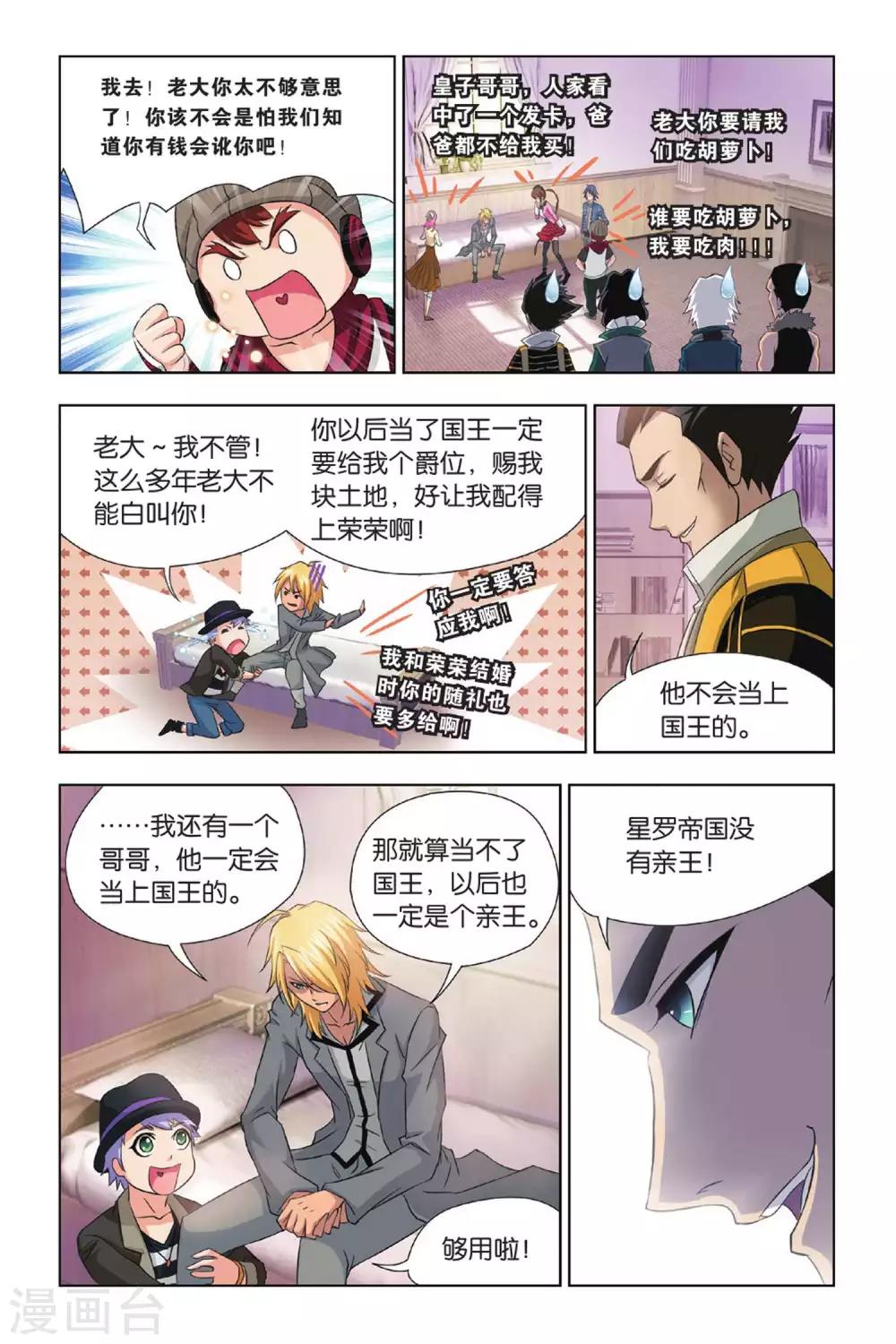 第366话 不知道的阴谋(下)3