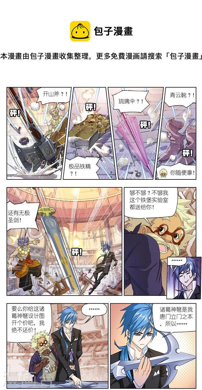第490话 绝世暗器(上)2
