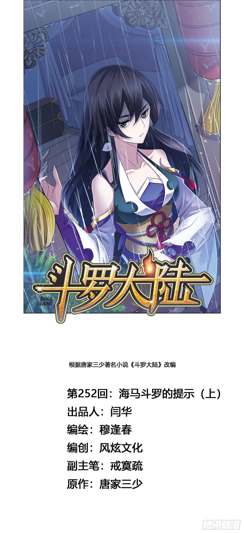 第252话 海马斗罗提示（1）0