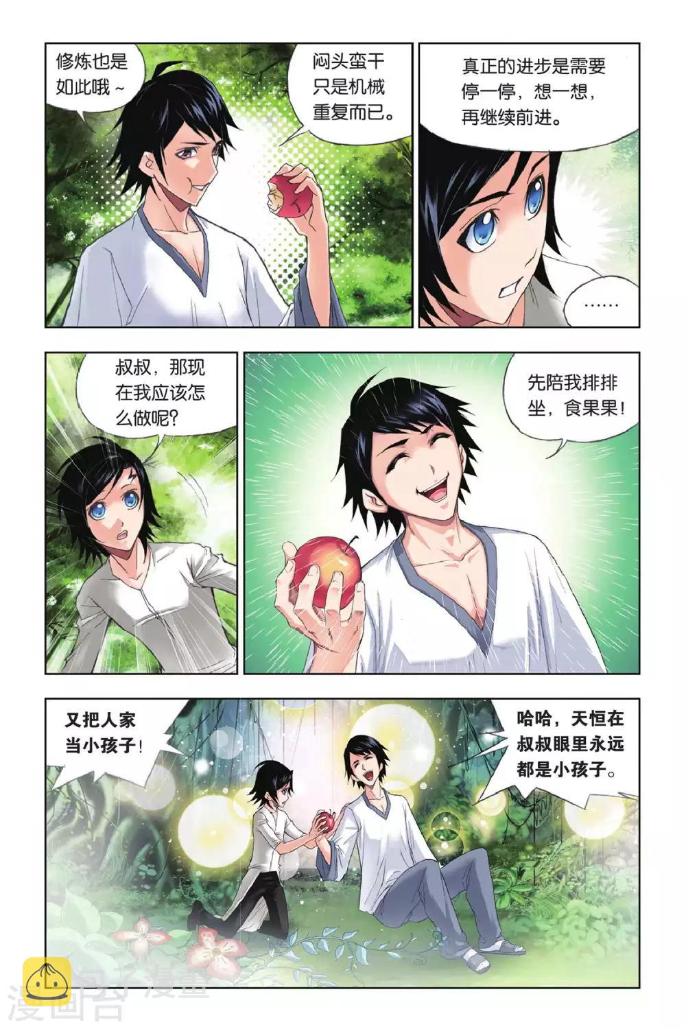 第167话 重逢(中)5