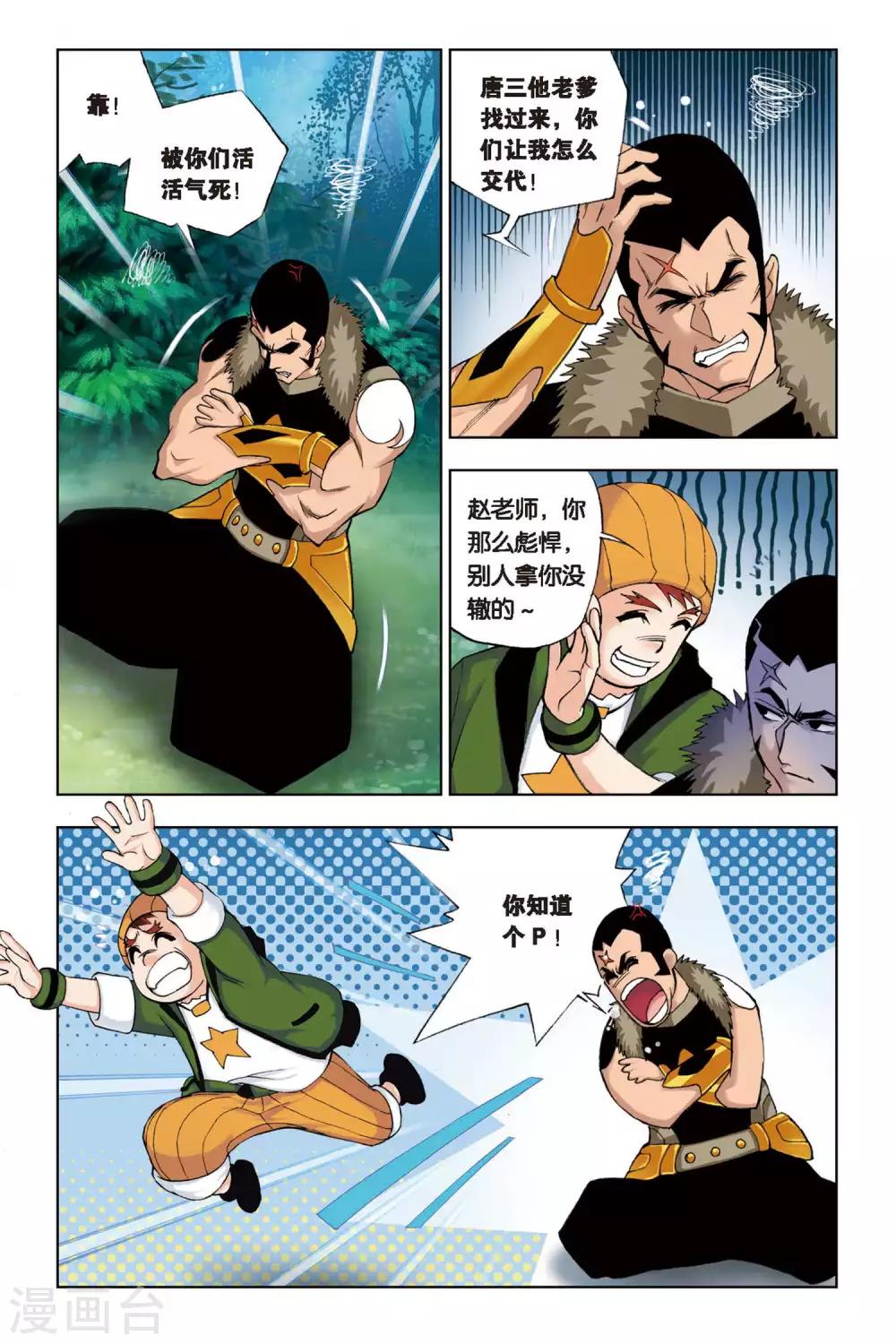 第91话 爲你而来(上)8