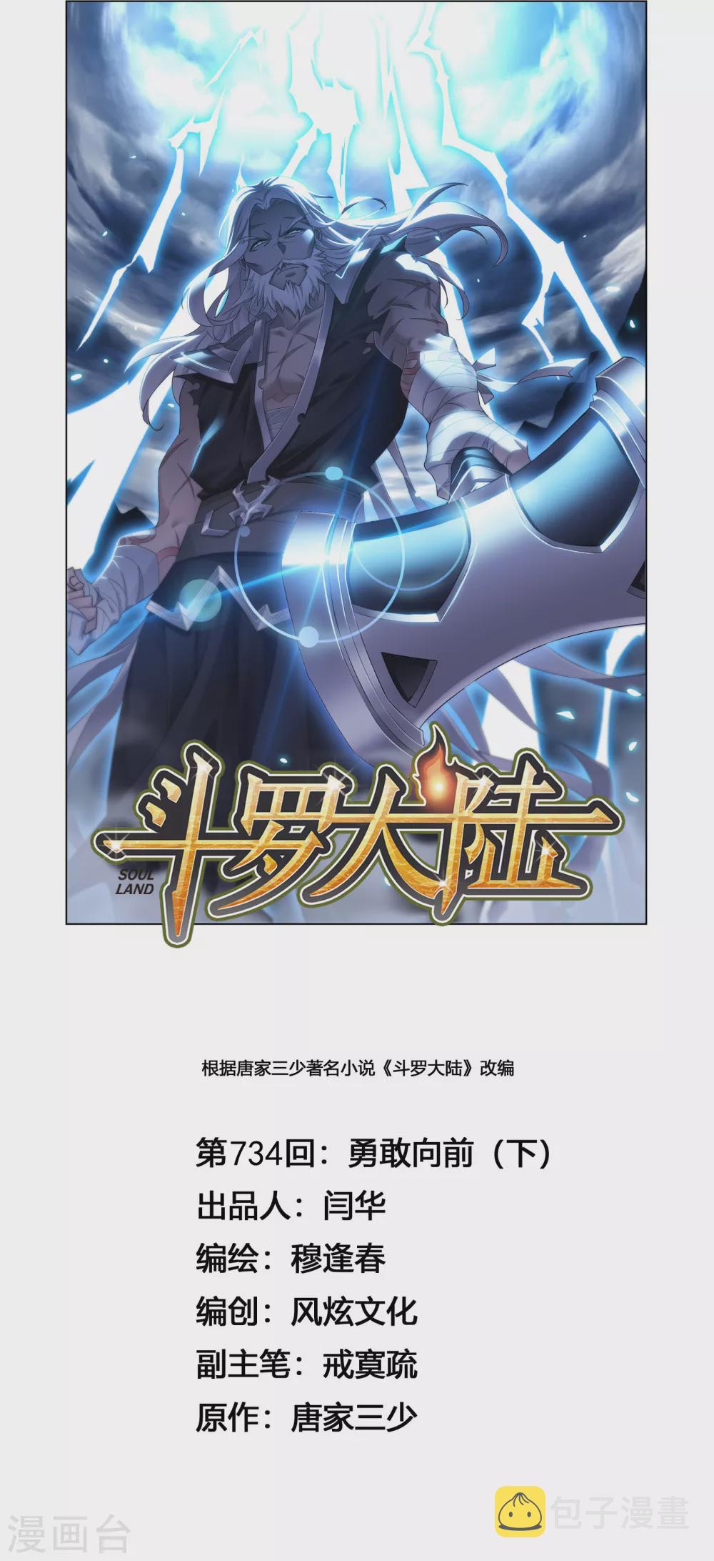 第734话 勇敢向前20