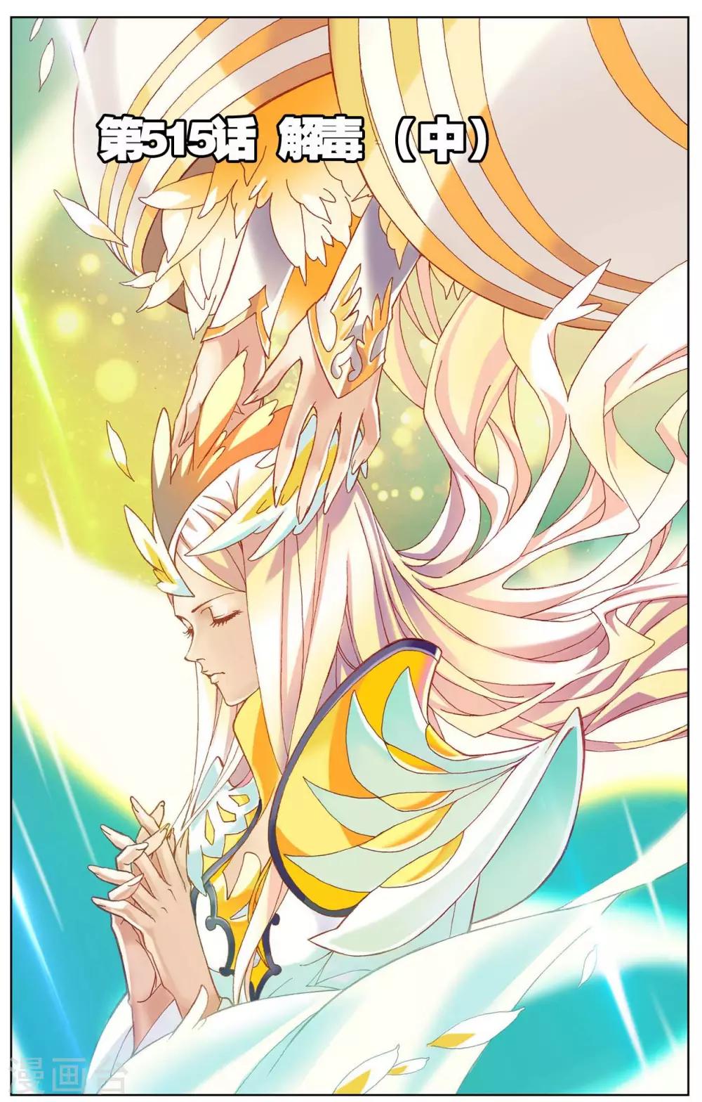第515话 解毒(中)0