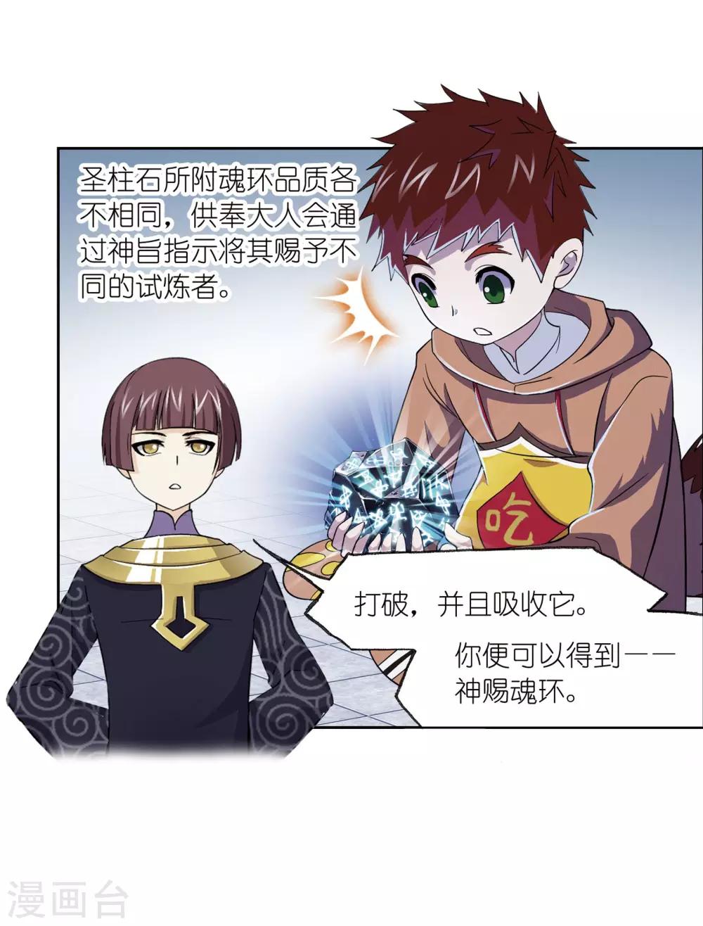 第637话 绝世魂环110