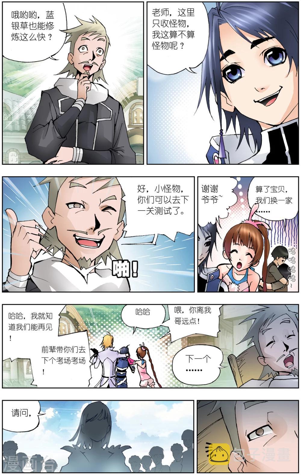 第31话 怪物学院(上)7