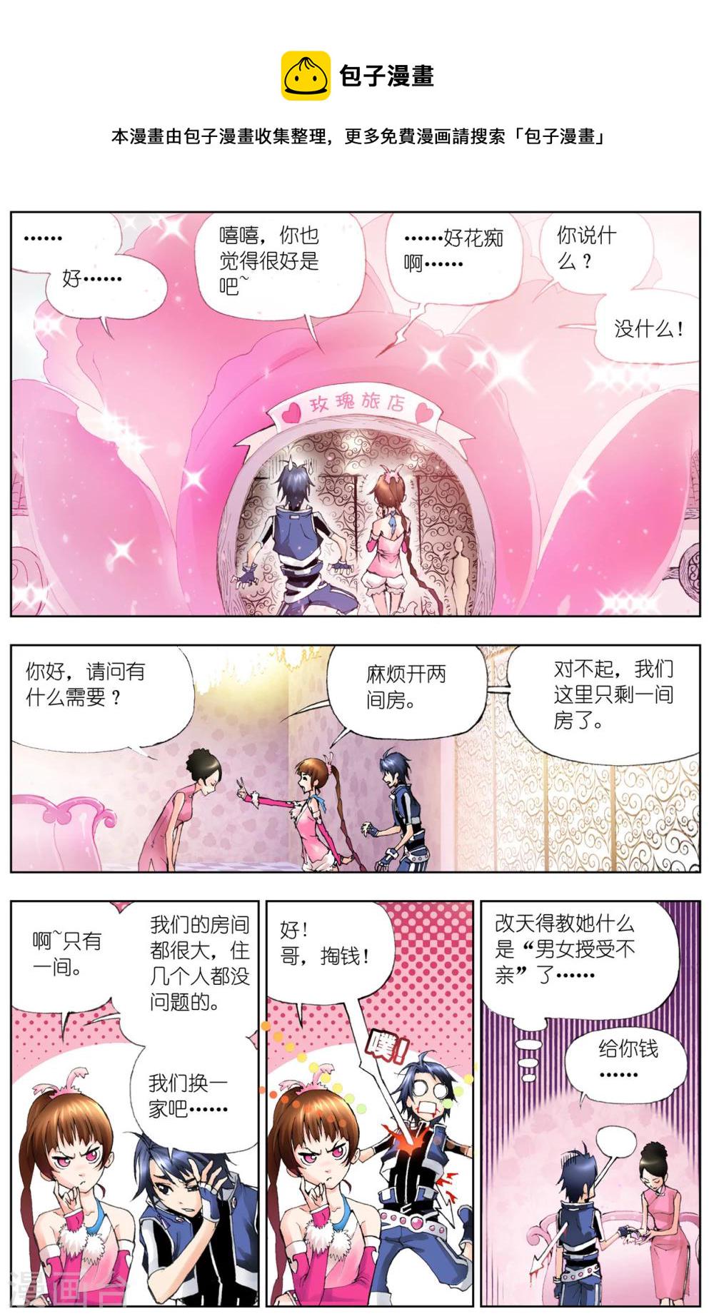 第29话 邪眸白虎(中)1