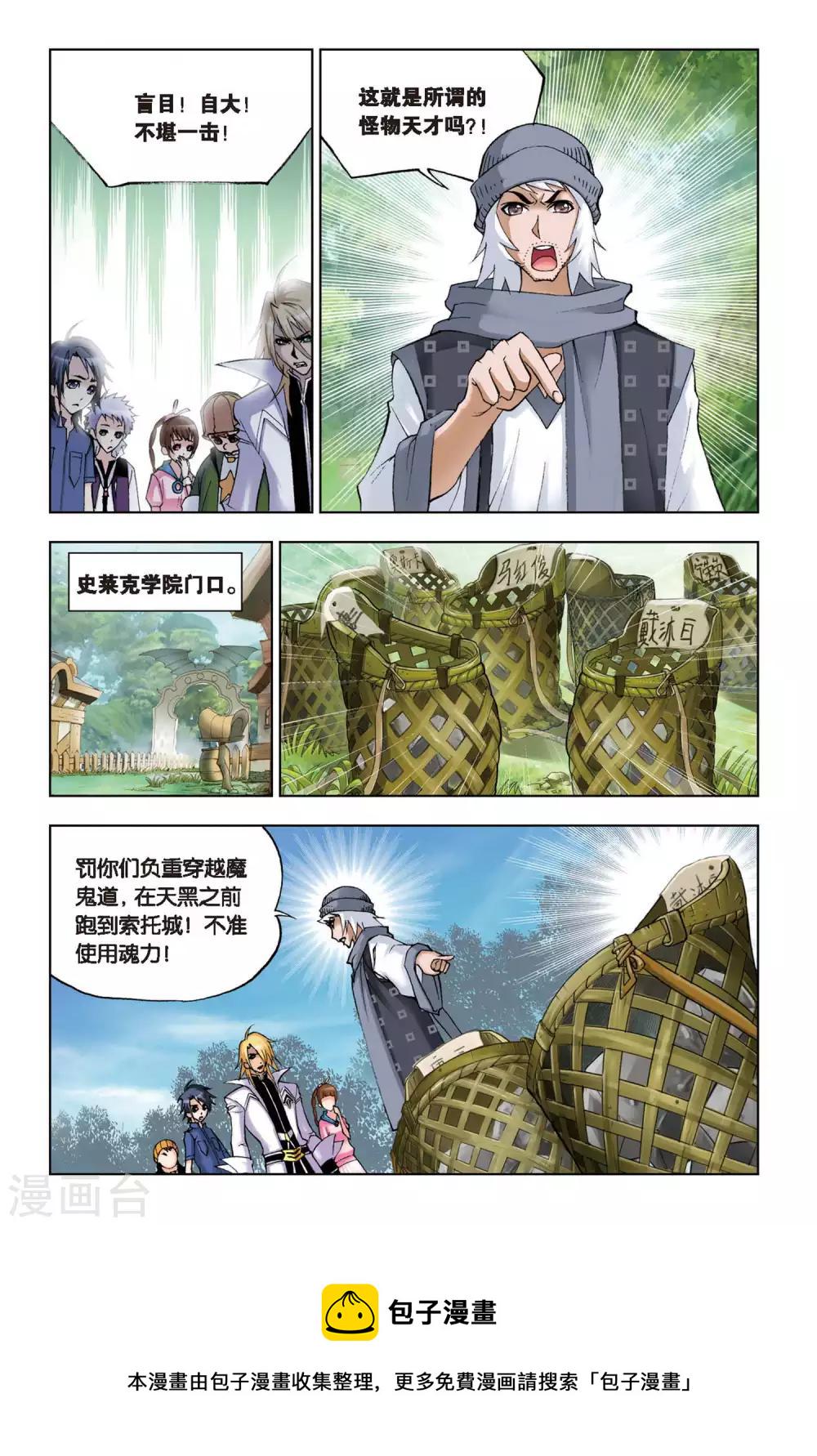 第115话 魔鬼道(上)3