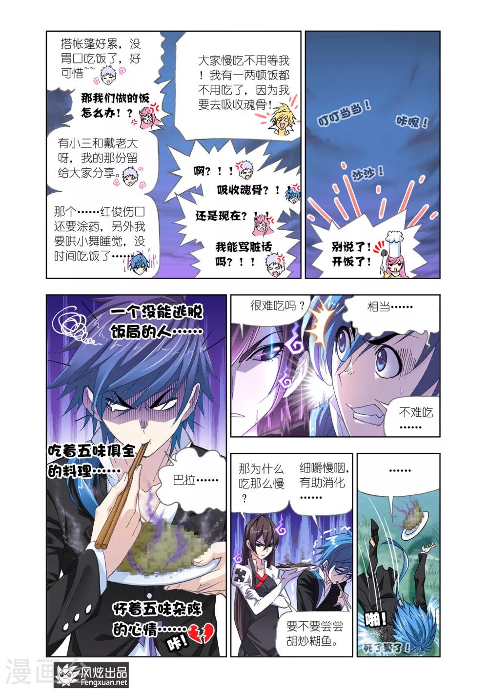 第556话 进发瀚海城(上)7