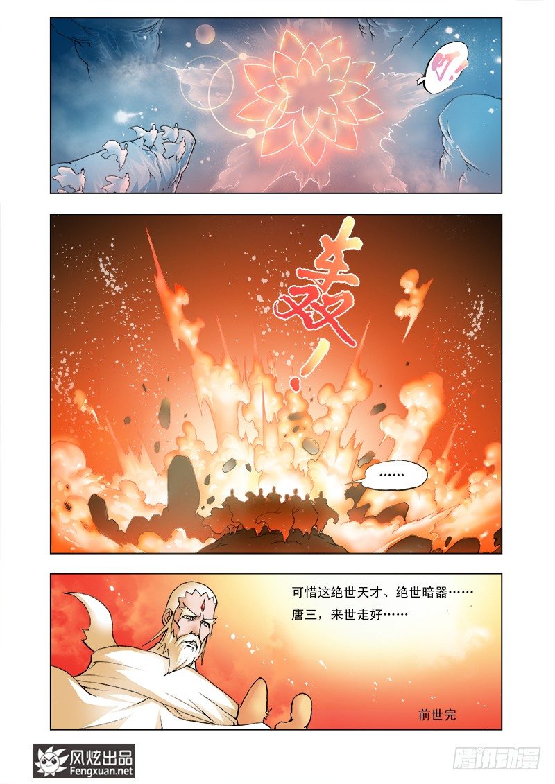 第1话 唐三穿越5