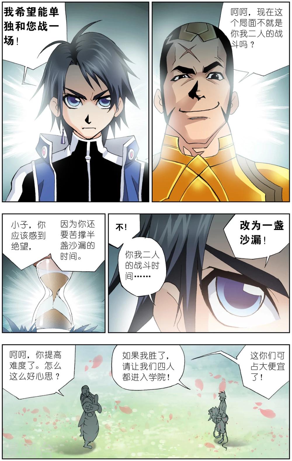 第40话 唐三的暗器(上)1