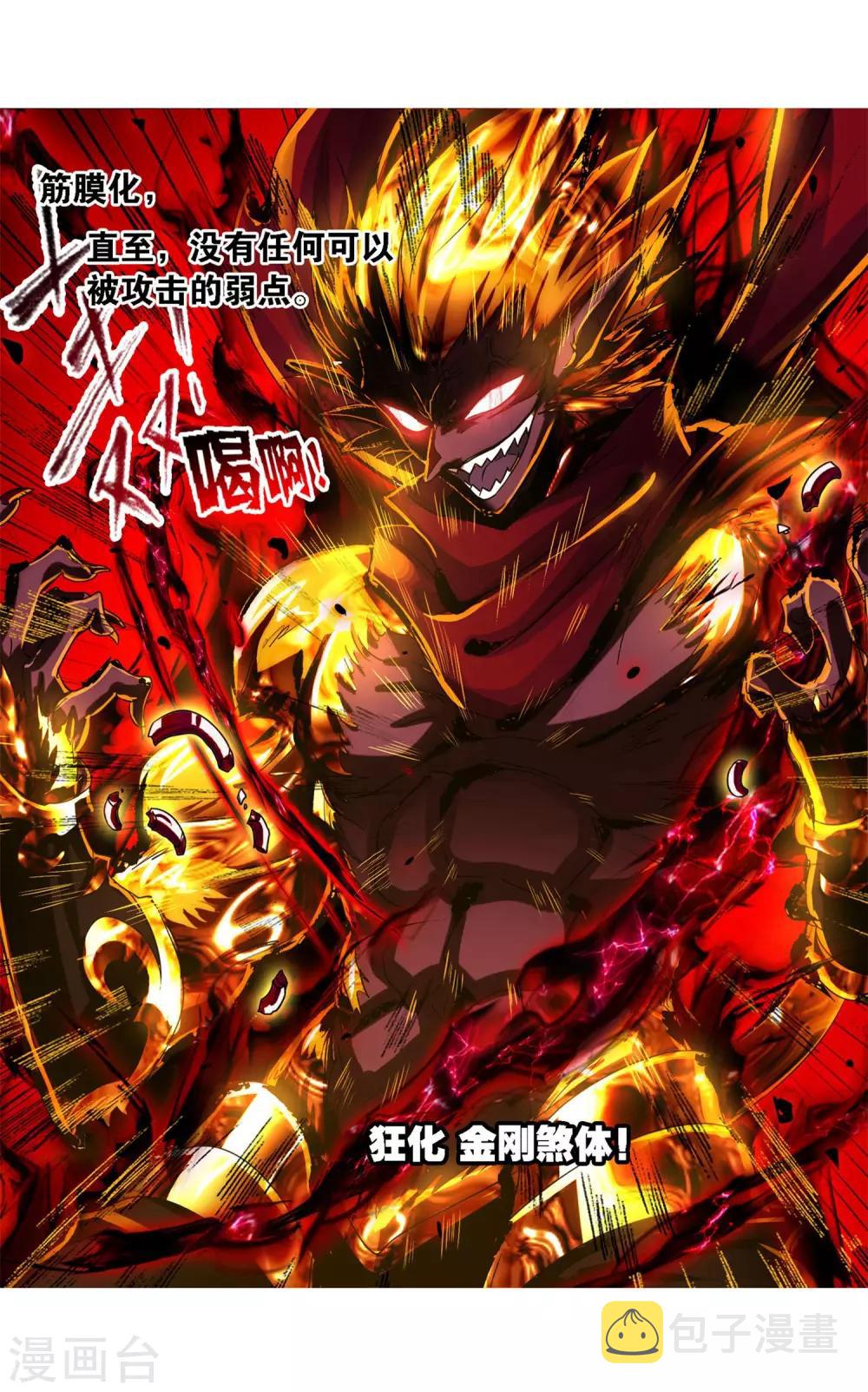 第728话 金刚煞体253