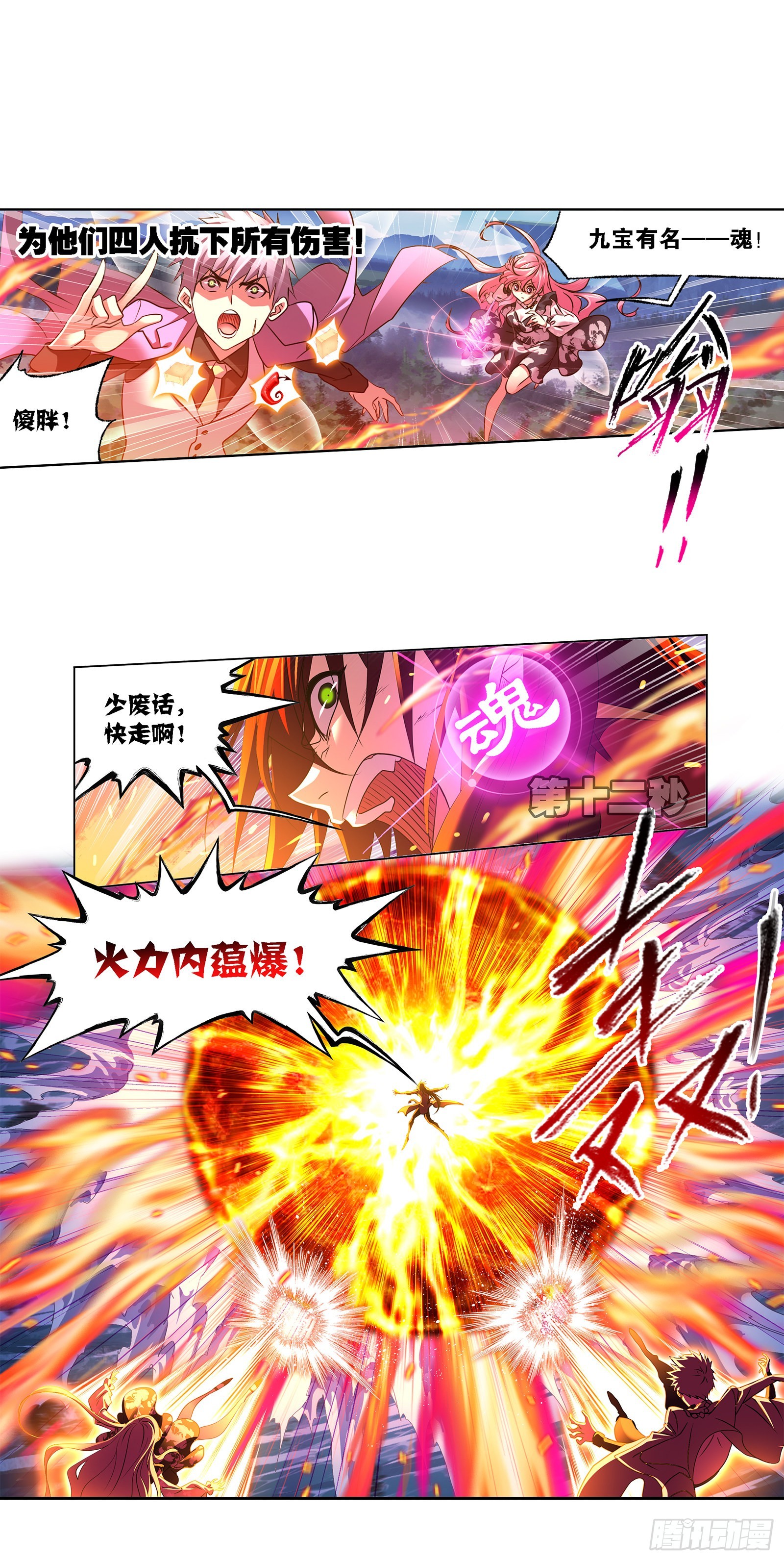 第328话 对战绝世斗罗（2）15