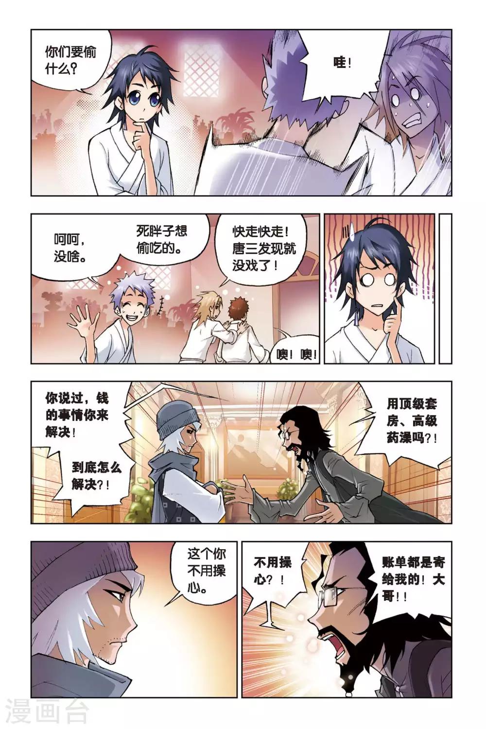 第118话 再临大斗魂场(上)4