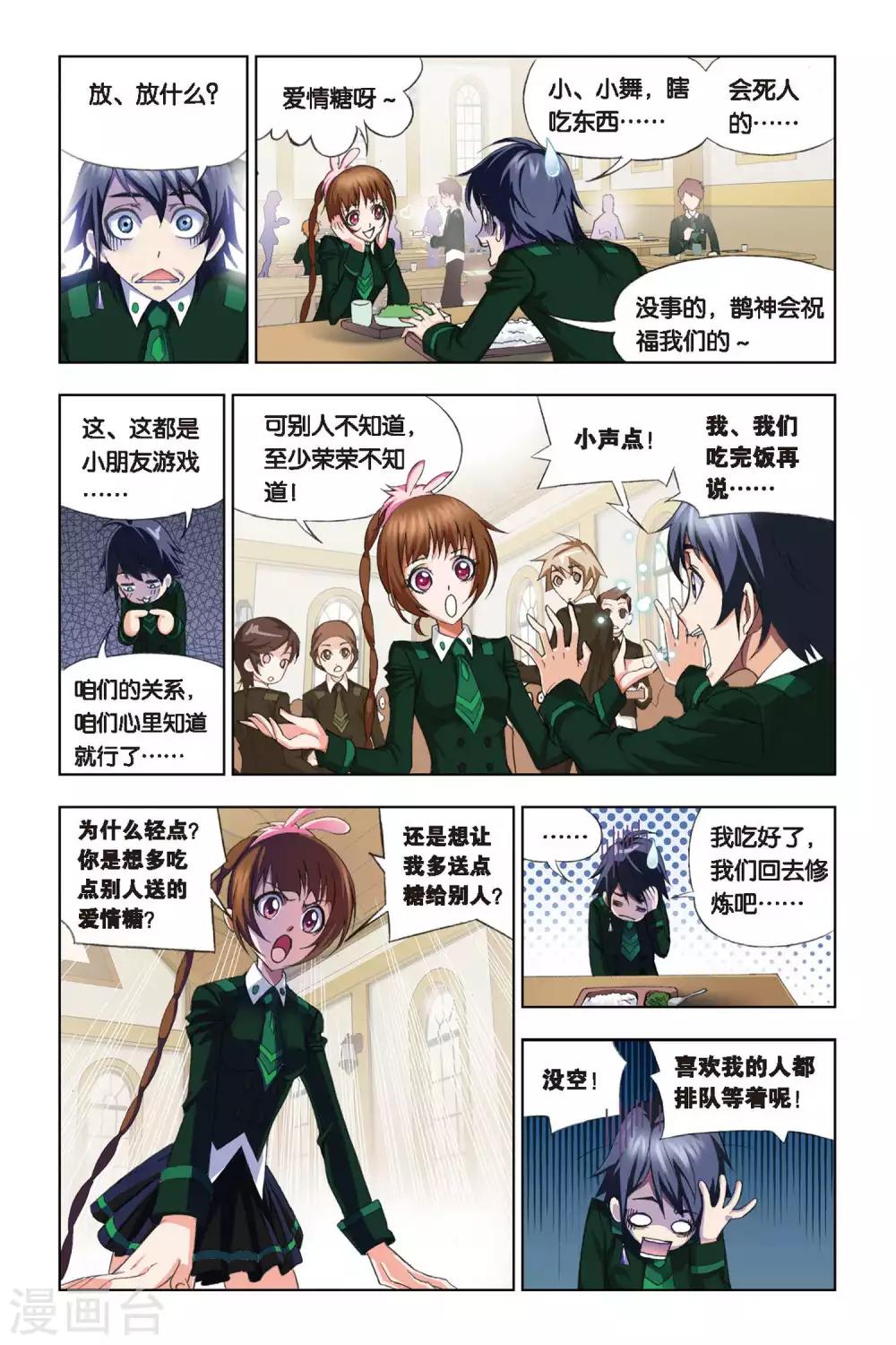 第214话 说你爱我(上)4