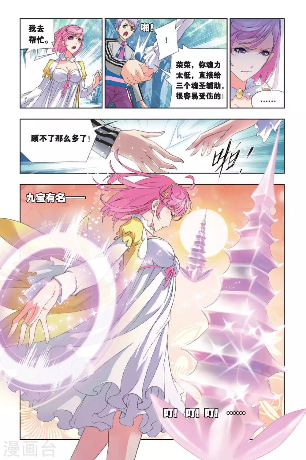 第249话 幽香引魂兽2(下)5