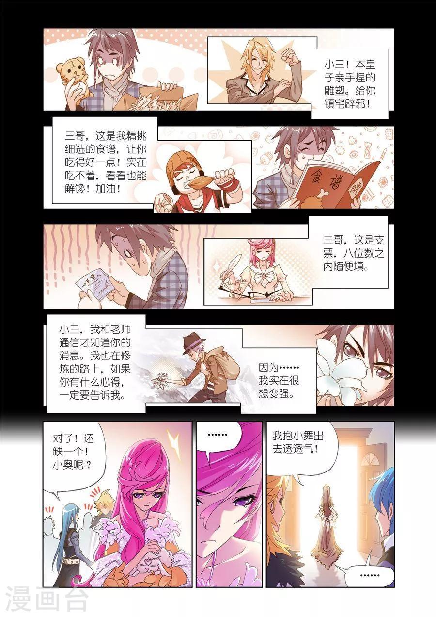 第453话 相聚史莱克(下)6