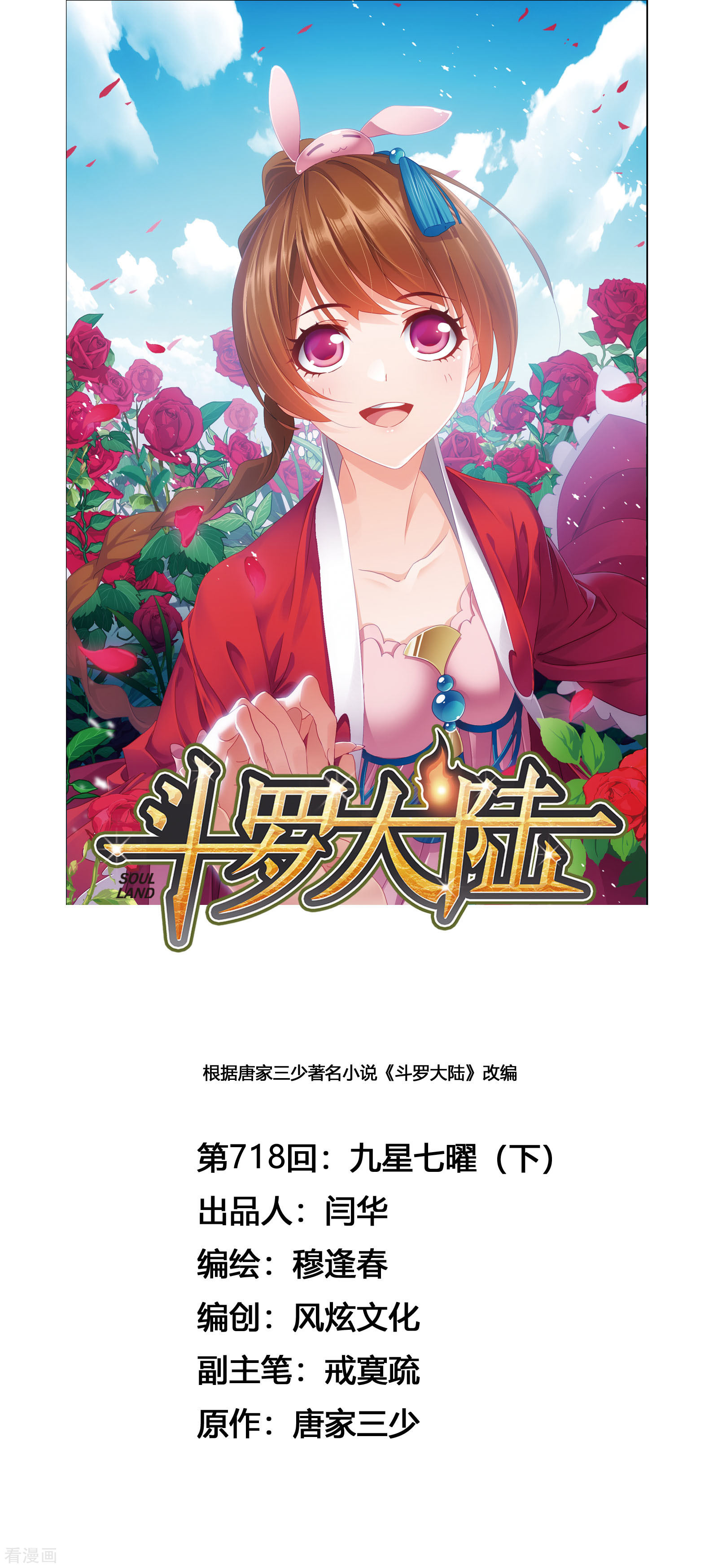 第717话 九星七曜10