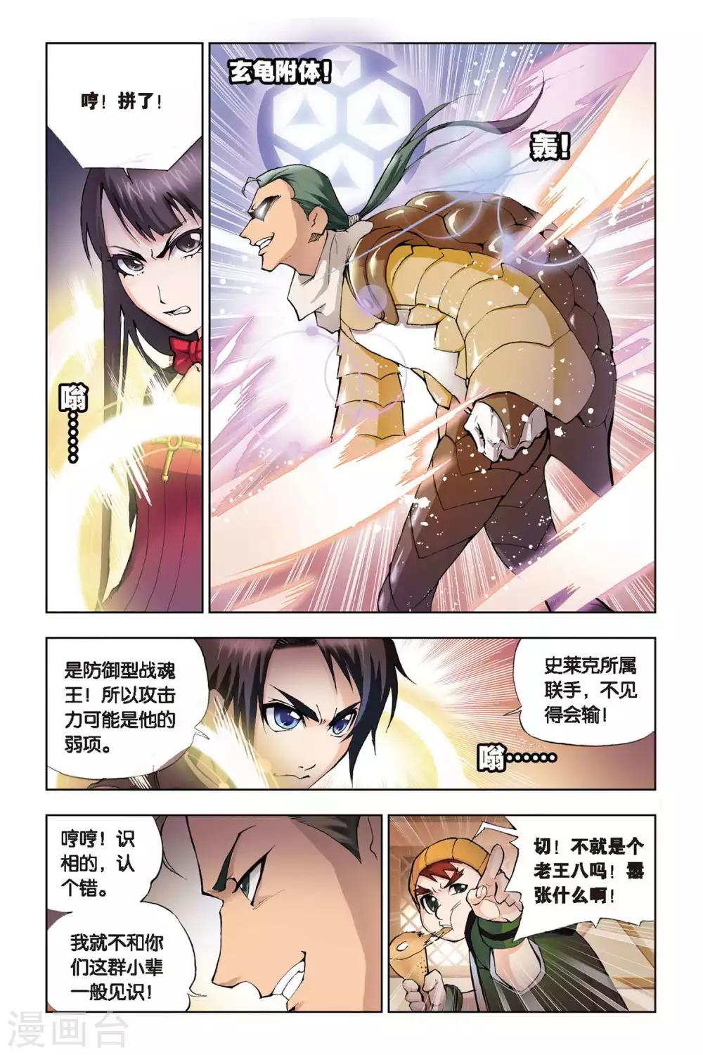 第61话 庸才？怪才！(上)8