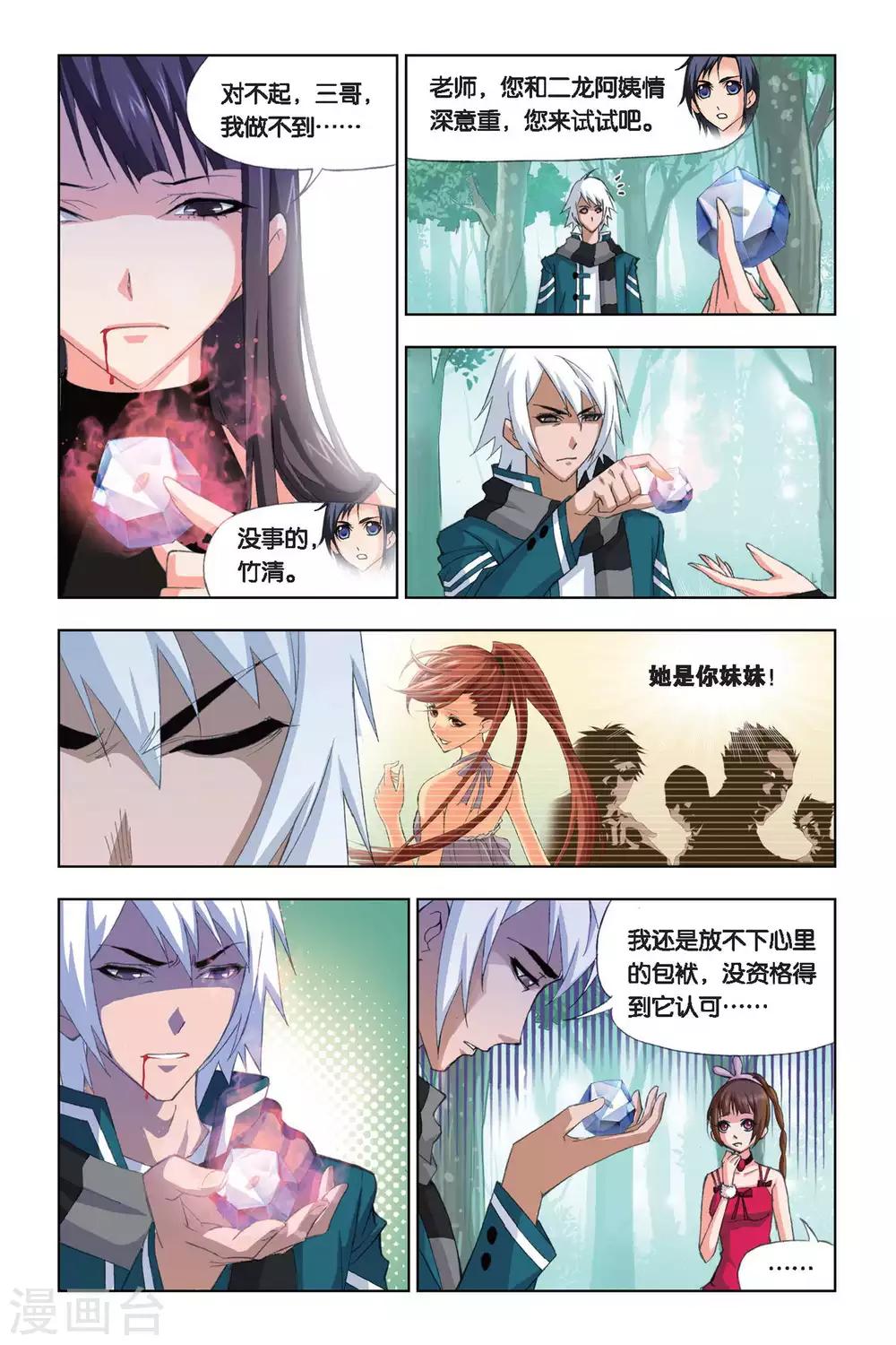 第204话 绝世仙品(下)4