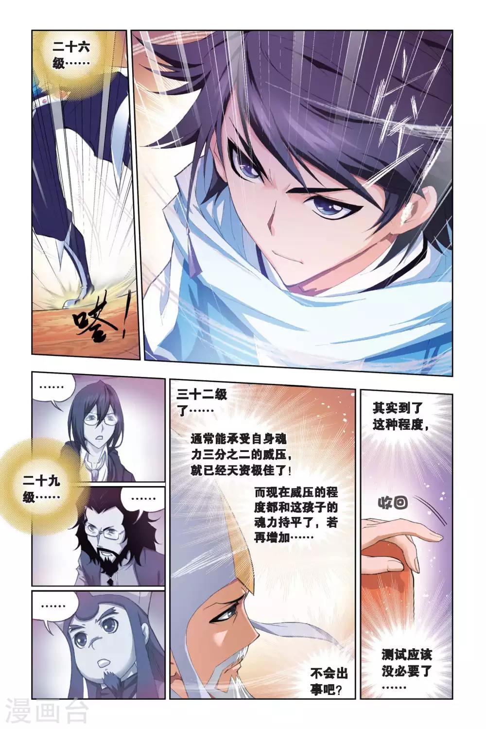 第176话 天斗皇家学院(中)2