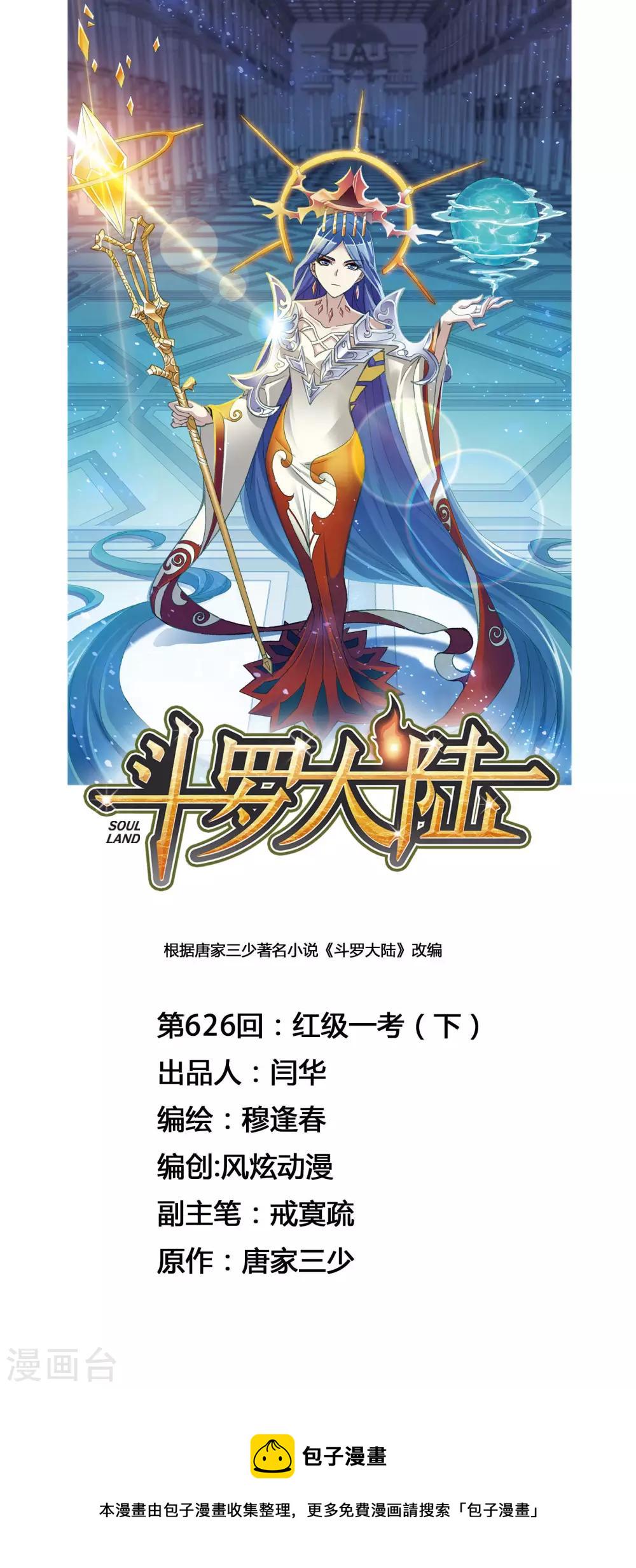 第626话 红级一考20