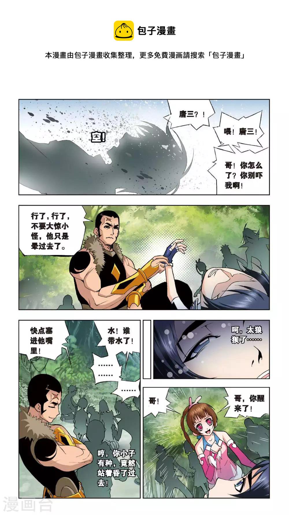 第71话 三魂环(中)4