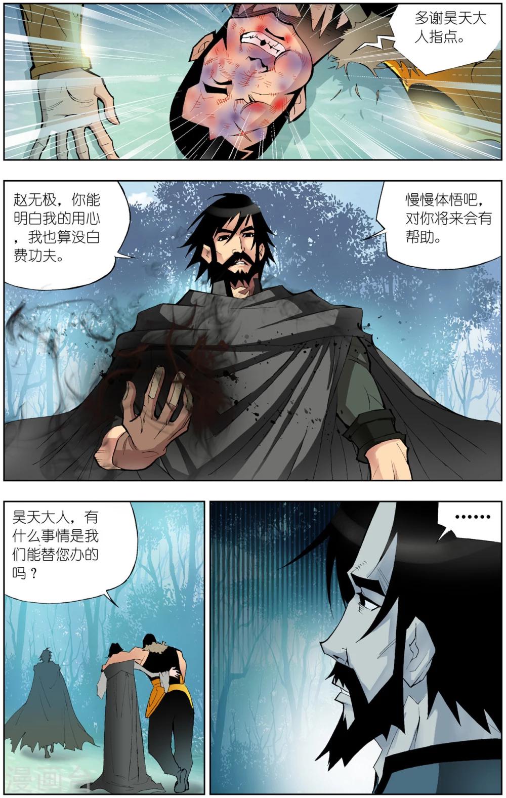 第48话 封号斗罗(下)5