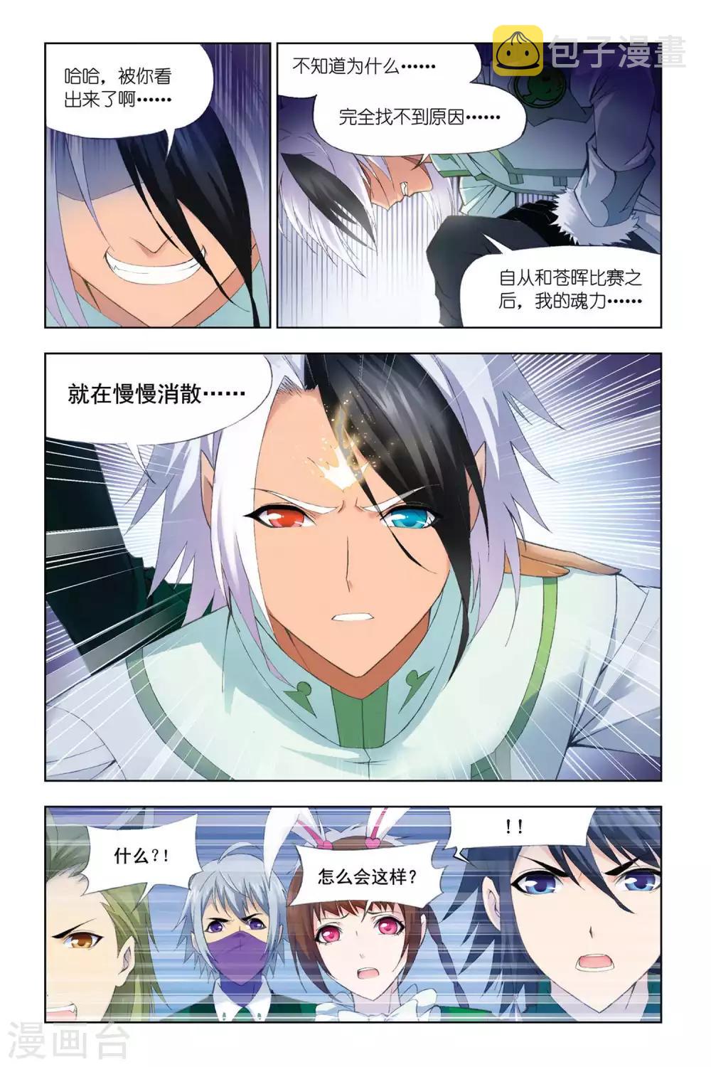 第311话 极寒龙卷风(中)6