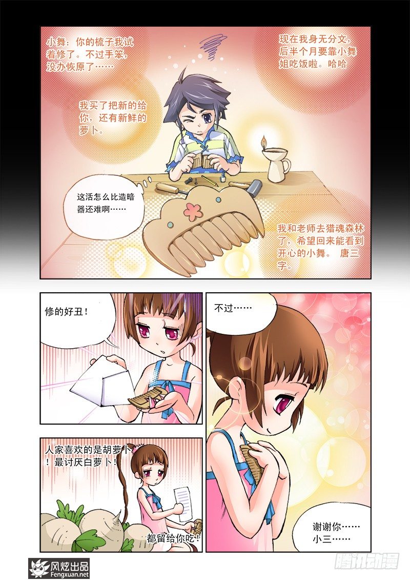 第4话 猎魂森林17