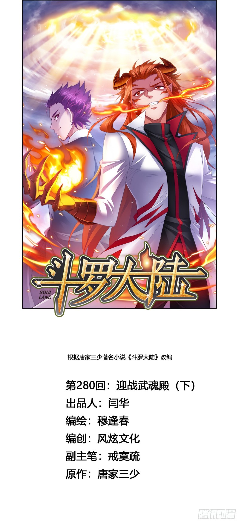 第280话 迎战武魂殿（2）0