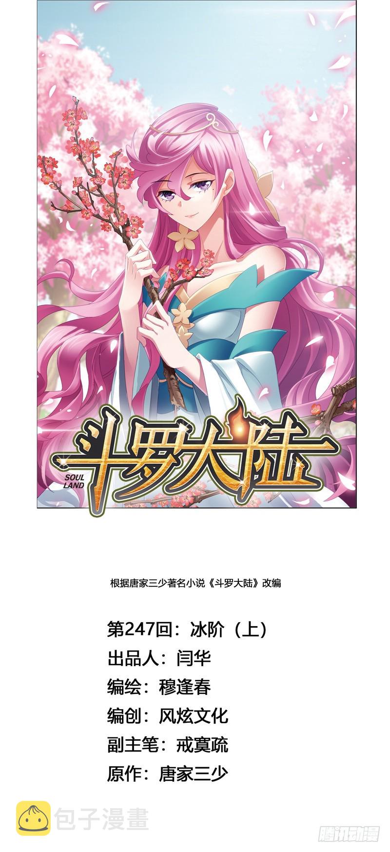 第247话 冰阶（1）0