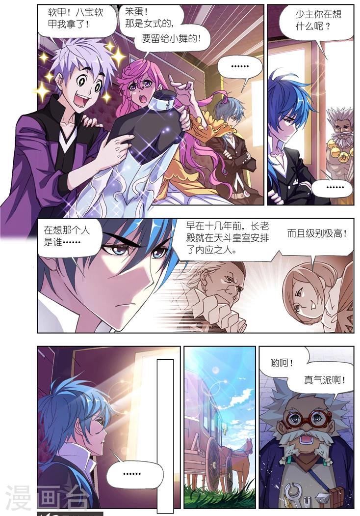 第499话 天斗宫变(上)2