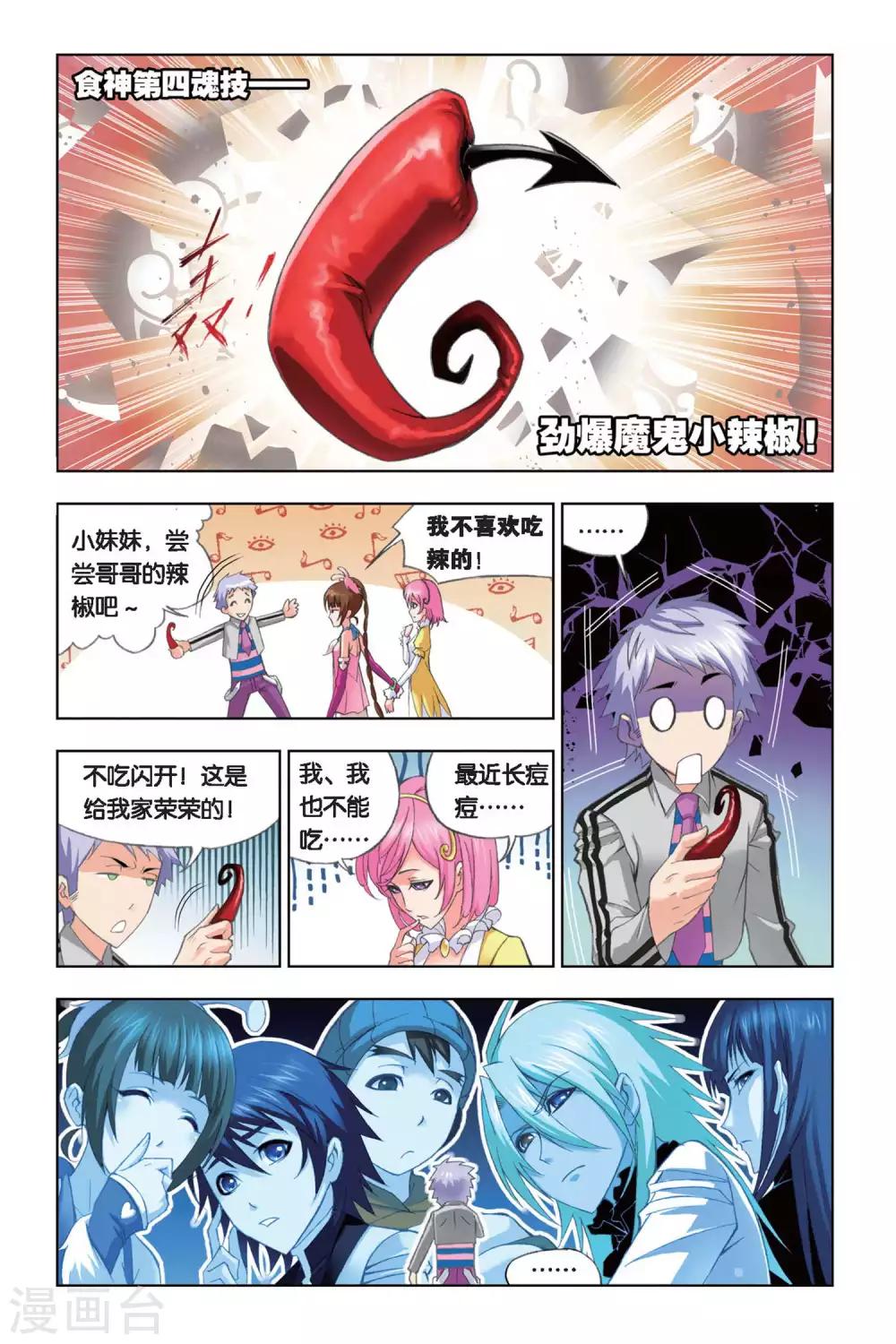 第245话 幽香引魂兽1(中)2