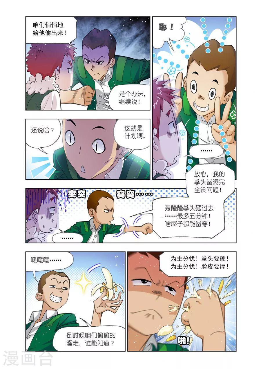 第469话 俊哥的愤怒(上)5