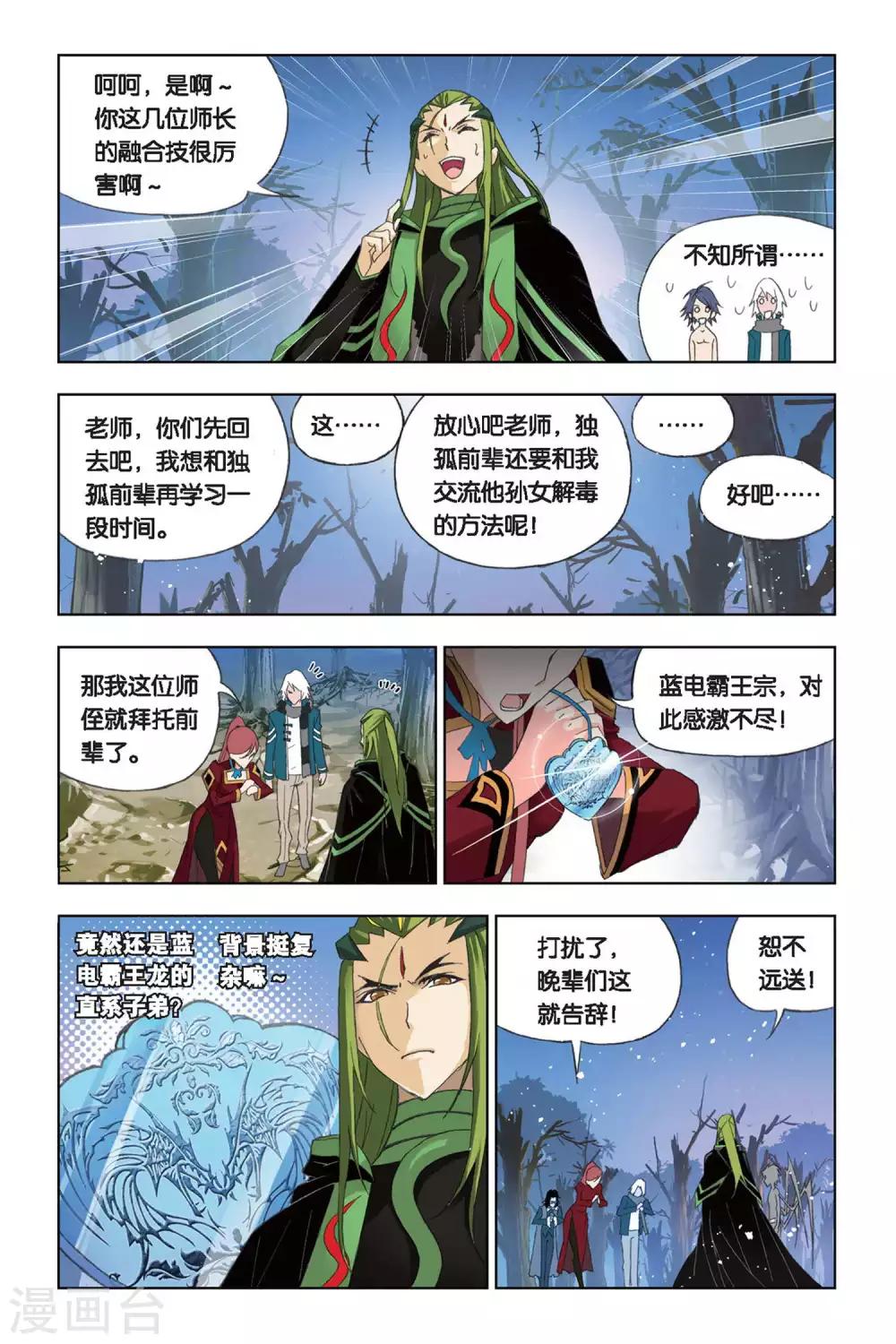 第194话 赌斗(中)7