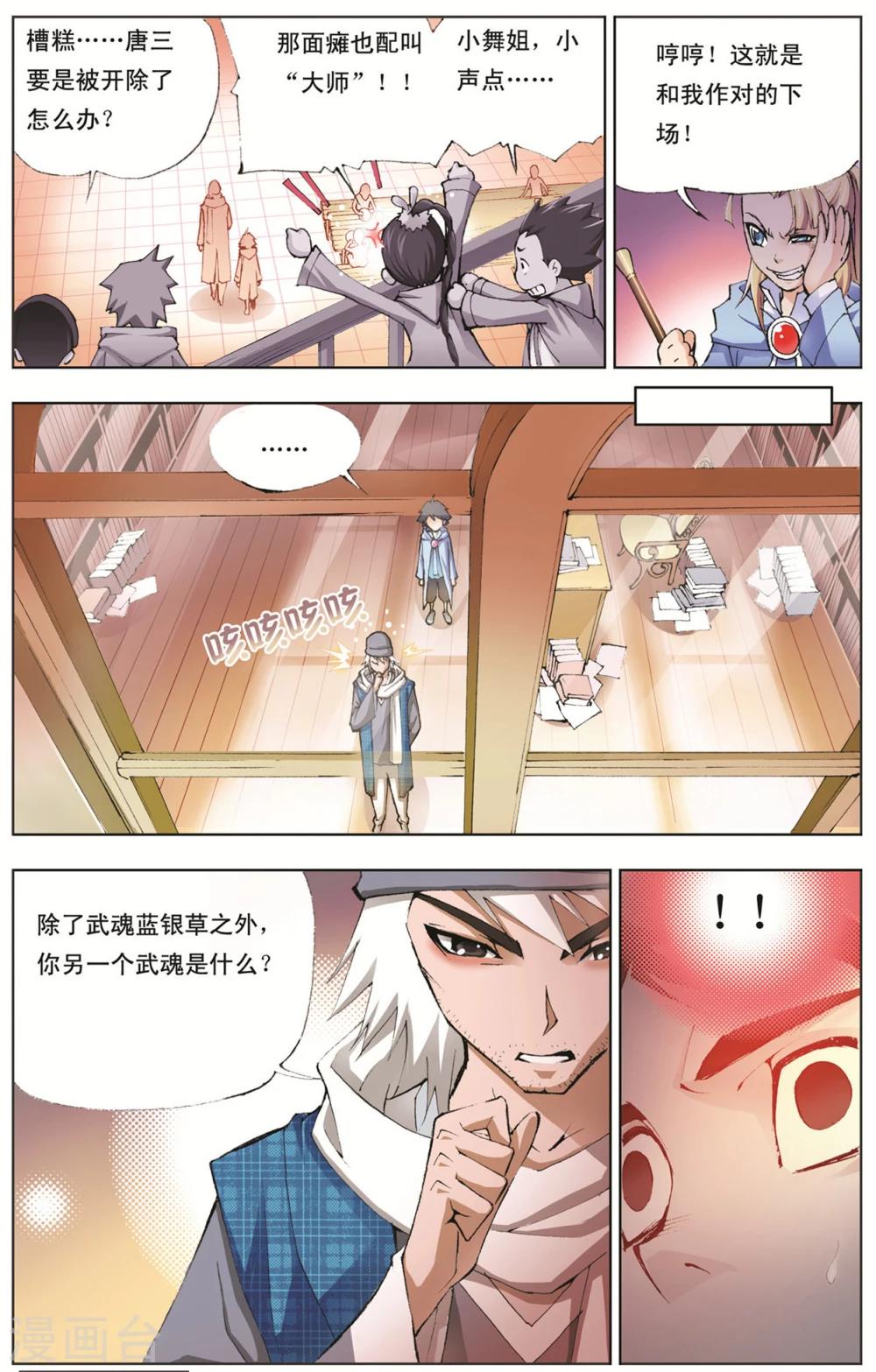 第9话 大师？老师？(下)3