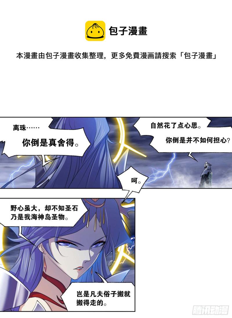 第289话 圣山琨（1）3