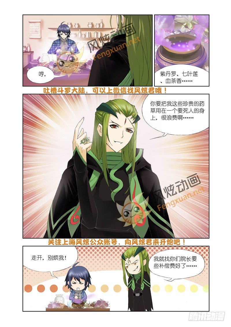 斗罗大陆最新预告13