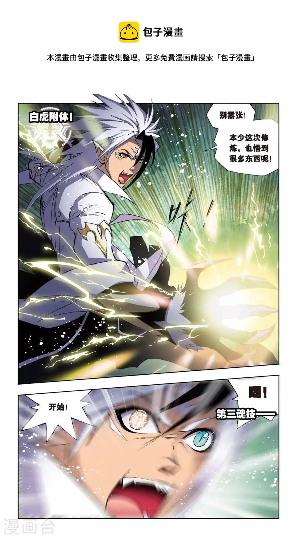 第113话 第三魂技(中)1