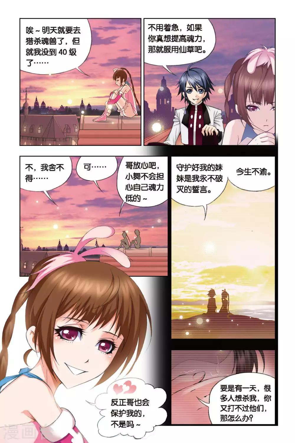 第232话 哥，替我梳头(上)7