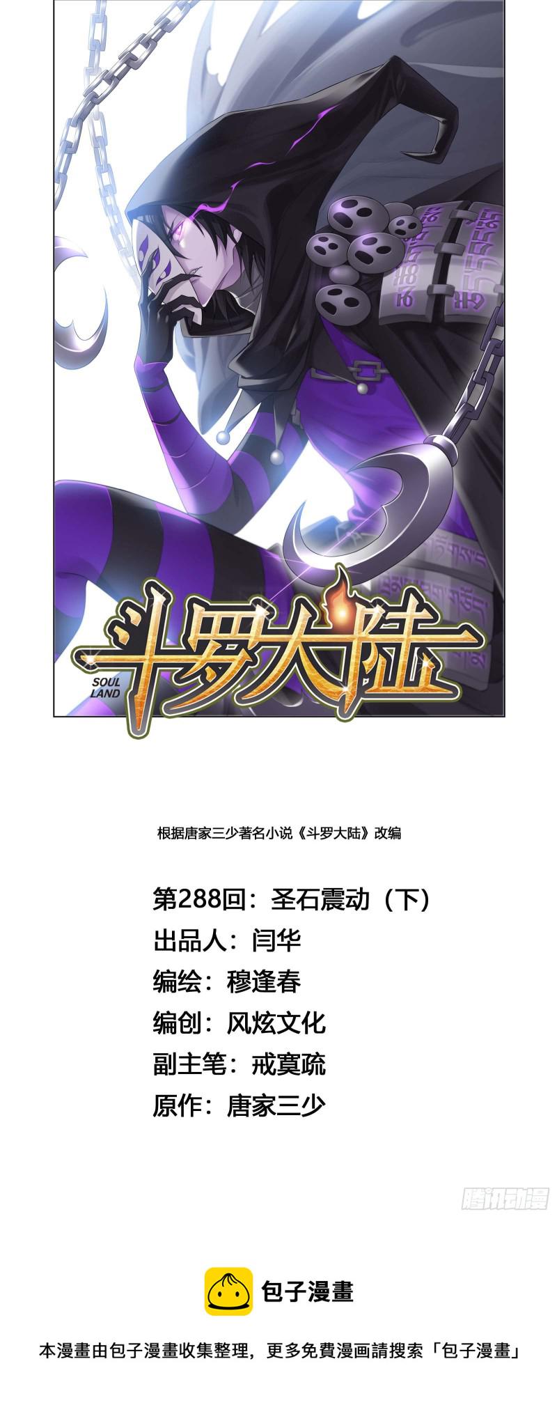 第288话 圣石震动（2）0