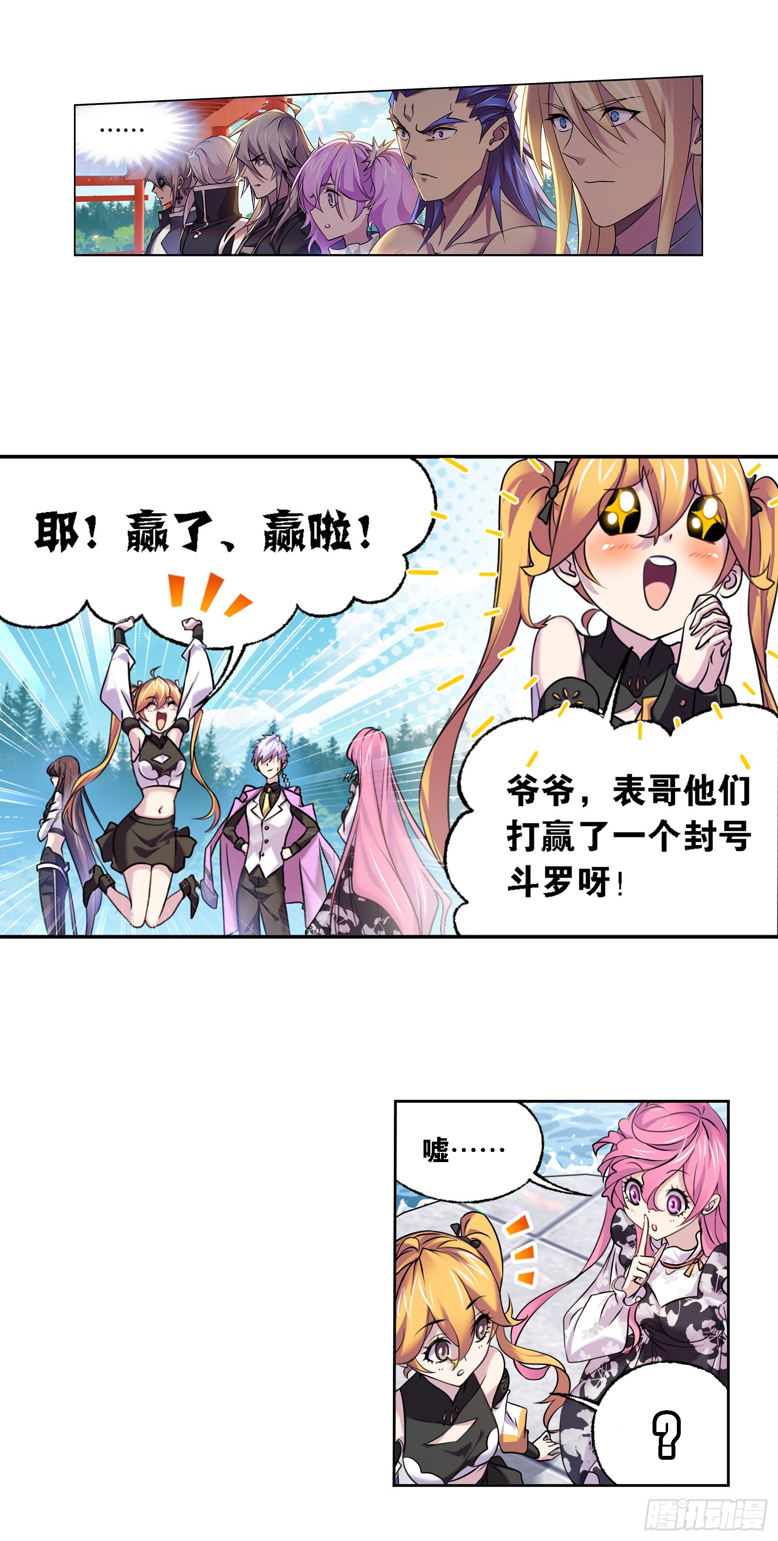 第328话 对战绝世斗罗（1）9