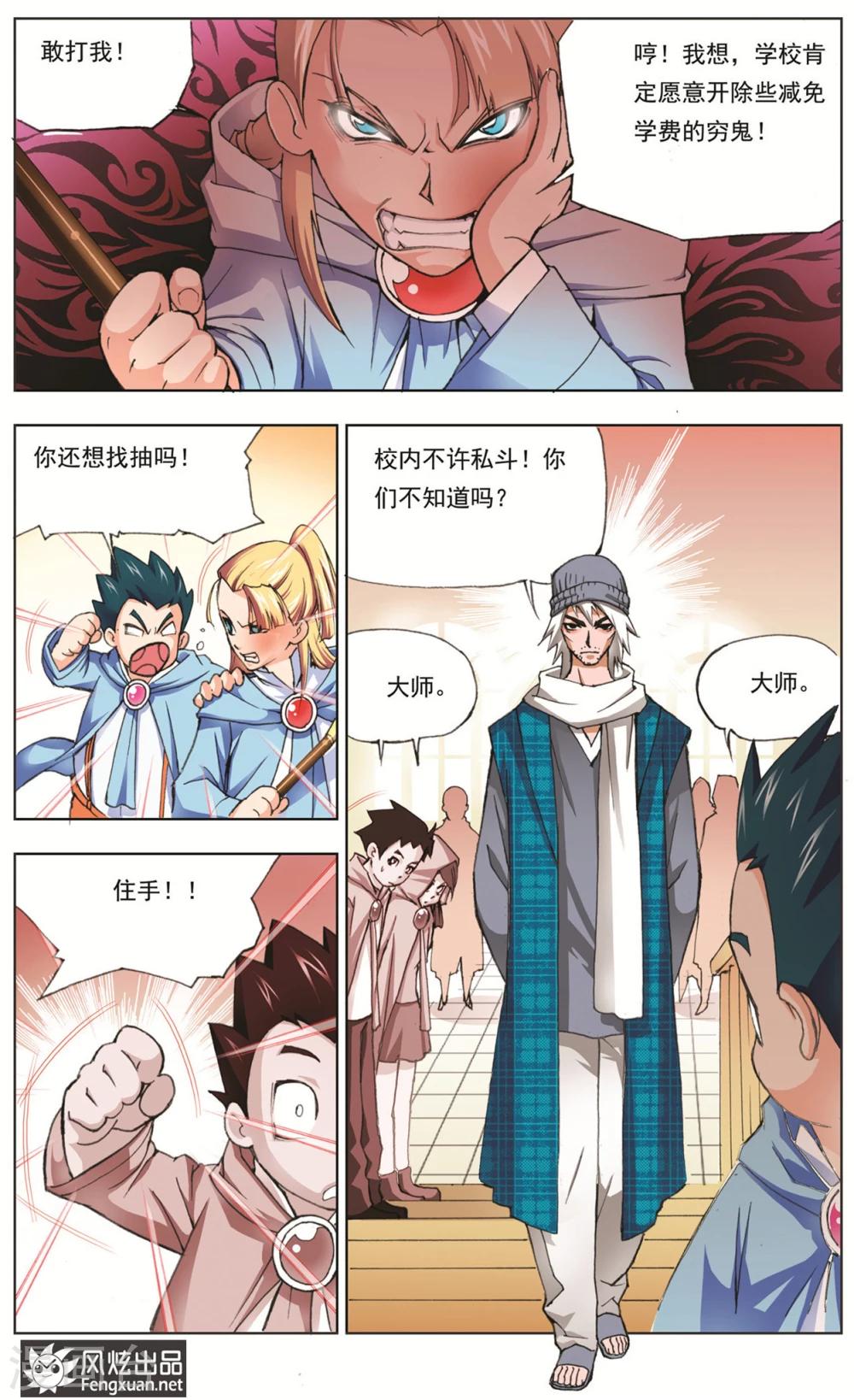第9话 大师？老师？(下)1