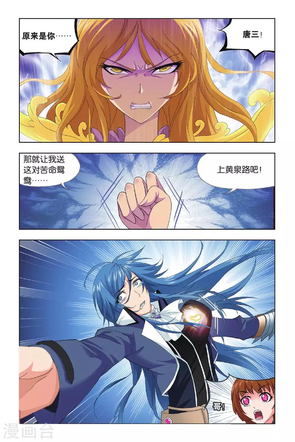 第432话 封号斗罗的愤怒(下)7