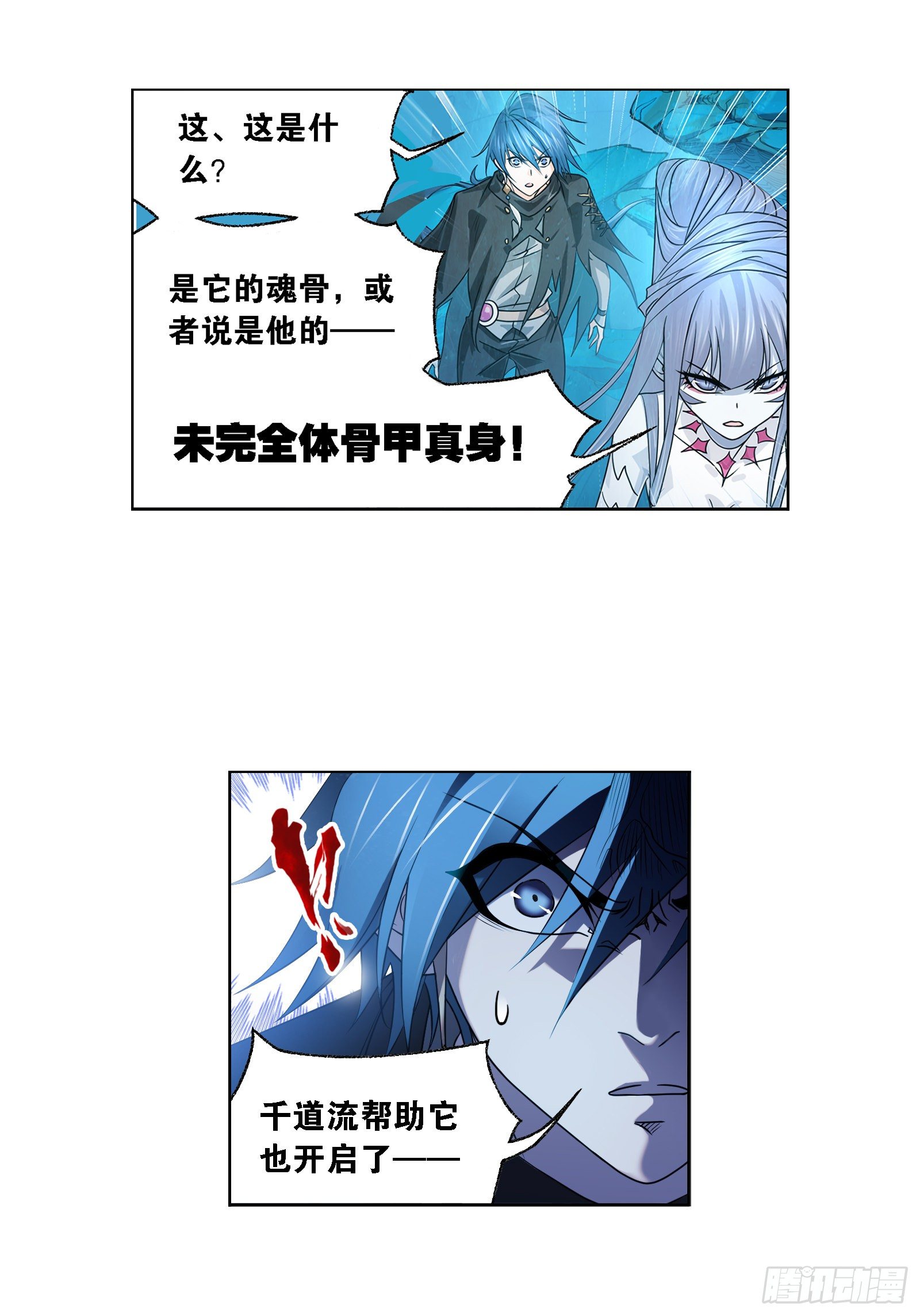 第321话 魔魂鲨甲（1）6