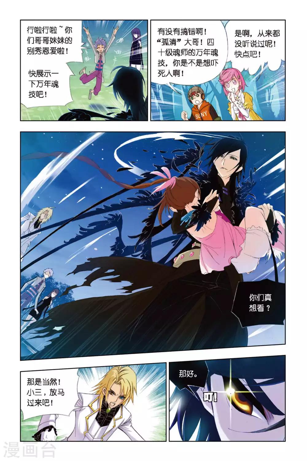 第258话 万年魂环(下)3