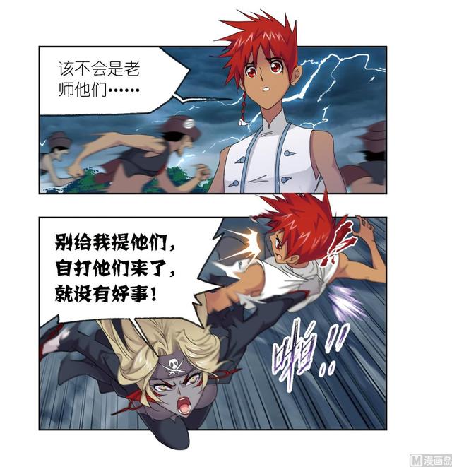 第238话 九节鱼龙兽（1）25
